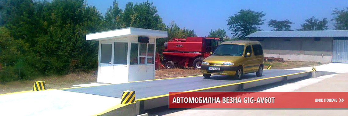 АВТОМОБИЛНА ВЕЗНА GIG-AV60T